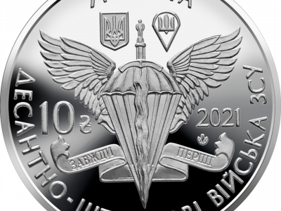 Національний банк уведе в обіг пам’ятну монету «Десантно-штурмові війська Збройних Сил України»  