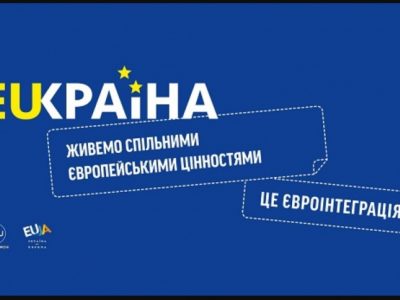 Про Європейський союз та важливість Представництва ЄС в Україні