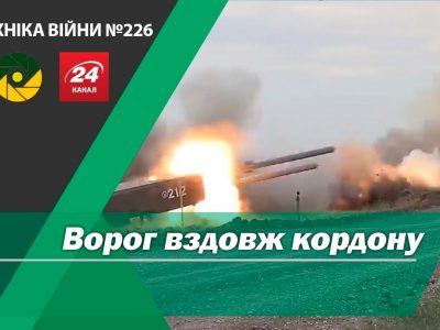 Телепрограма «Техніка війни»: Ворог вздовж кордону  