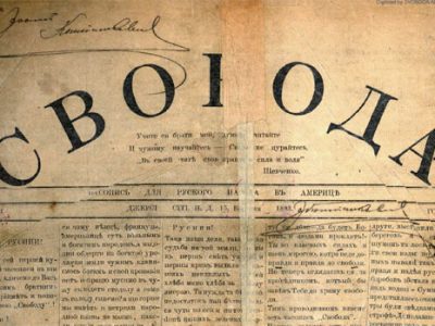 Найстаріше україномовне видання у США «Свобода» отримало премію від Фундації Антоновичів  