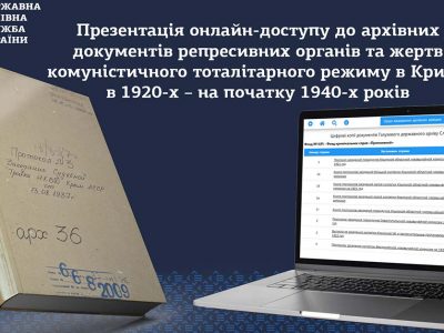 Відтепер документи НКВС про репресованих у Криму доступні онлайн  