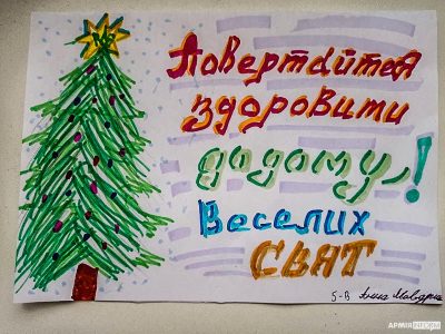 «Дякую вам за дитинство!»: учні середніх шкіл Львова підтримали хворих і поранених воїнів  