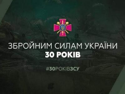 #ПідЗахистомЗСУ: в українському фейсбуці триває флешмоб до 30-ї річниці Збройних Сил України!  