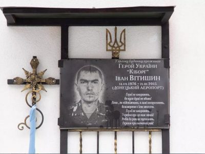 У Великій Березовиці на Тернопільщині вшанували пам’ять захисника ДАПу Івана Вітишина