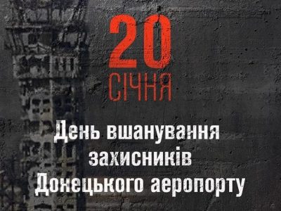 Битва за Донецький аеропорт: хроніка подвигу, цифри, факти, значення та уроки  