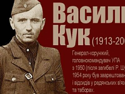 Сьогодні 109-річниця з Дня народження Василя Кука — останнього головнокомандувача УПА  