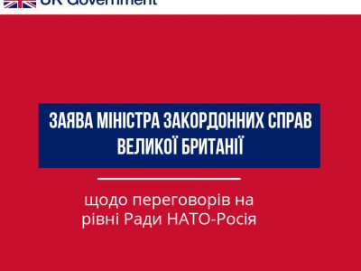 МЗС Великої Британії засуджує агресію і дестабілізаційну діяльність Росії  