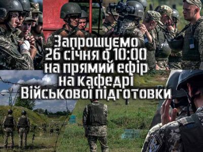 Відбудеться онлайн-презентація про переваги навчання у військовому виші