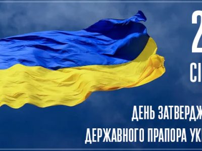 30 років тому Верховна Рада Україна затвердила Державний прапор України  