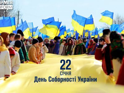 22 січня відзначають День Соборності України