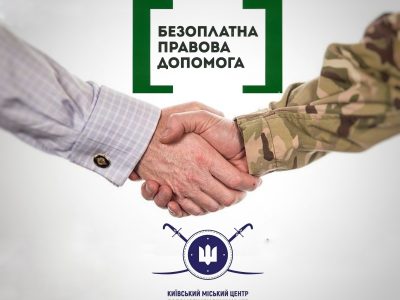 Центр допомоги учасникам АТО запрошує на безоплатні правові консультації