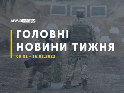 Події, факти — головне за тиждень