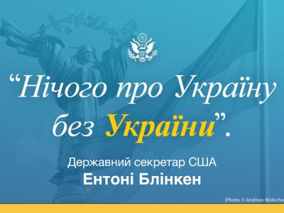 Посольство США в Україні закликає не піддаватися на дезінформацію Росії  