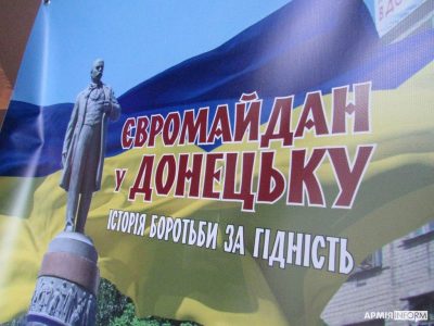 У Львівському гарнізоні триває унікальна виставка про Донецький Євромайдан  