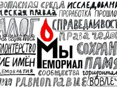Верховний суд РФ ухвалив рішення про ліквідацію міжнародного товариства «Меморіал»  