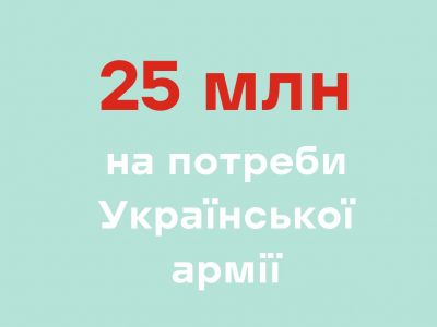 Нова пошта перерахувала ЗСУ 25 млн гривень