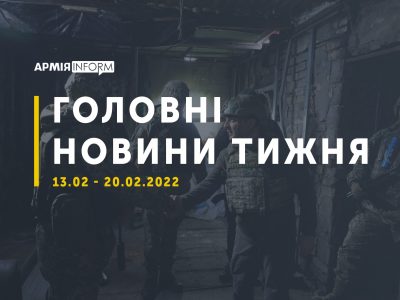 Події, факти — головне за тиждень