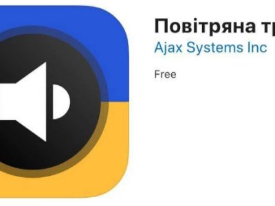 Про повітряну тривогу на Рівненщині відтепер можна дізнатися за допомогою мобільного додатку  