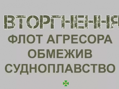 Флот агресора повідомляє про «контртерористичну операцію» в українських водах  