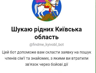 Шукаю рідних: на Київщині запустили Telegram-бот з пошуку зниклих громадян  