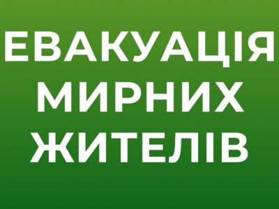 В Україні 10 березня відкриють гуманітарні коридори для евакуації населення  