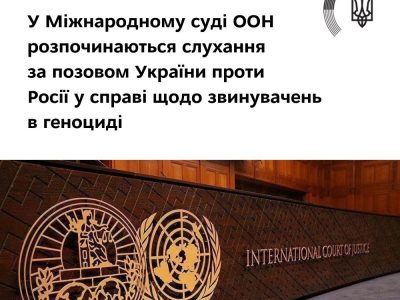 У Міжнародному суді ООН розпочинаються слухання за позовом України проти Росії у справі щодо звинувачень у геноциді  
