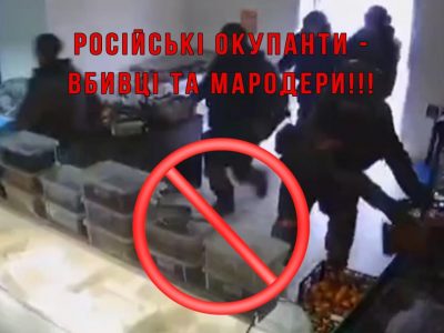 Погрожуючи зброєю військовослужбовці ЗС РФ відбирали у людей їжу, пальне, комп’ютерну техніку та телевізори  