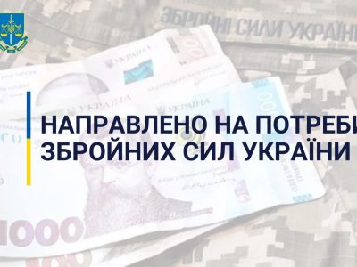 Понад 34,5 млн грн спрямують на потреби Збройних Сил України  
