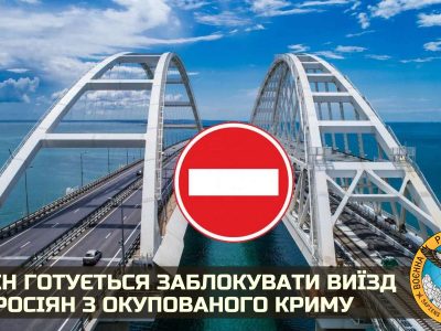 Виїзд росіян з окупованого Криму путін готується заблокувати 
