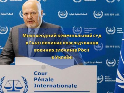 Міжнародний суд в Гаазі починає розслідування воєнних злочинів РФ в Україні  