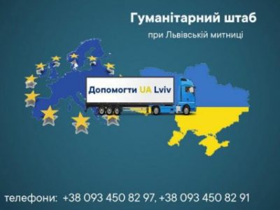Запрацював міжнародний гуманітарний штаб при Львівській митниці  