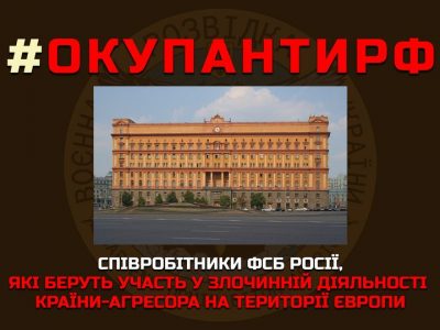 Розвідка здобула список 620 співробітників ФСБ росії, які чинять злочини в Україні  