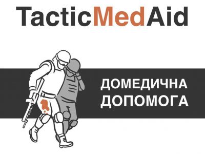 Команда TacticMedAid навчає надавати домедичну допомогу під час воєнних дій  