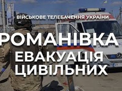 Київщина. Евакуація цивільного населення із села Романівка  
