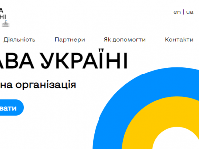 Для допомоги ЗСУ при Верховній Раді створено «Благодійний фонд «Слава Україні»  