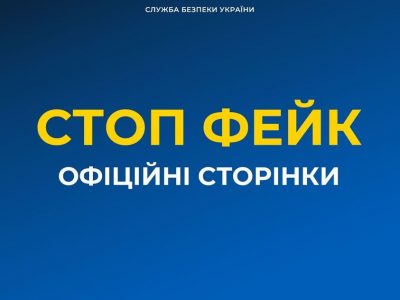 Ворог атакує наш інформаційний простір: кому можна вірити  
