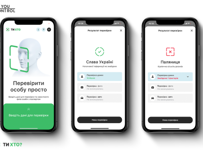 В Україні запрацював додаток «ТиХто» для перевірки підозрілих осіб  