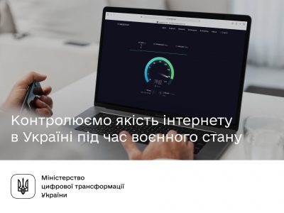 Контролюємо якість інтернету в Україні під час воєнного стану  