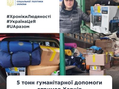 5 тонн гуманітарної допомоги отримав Харків  