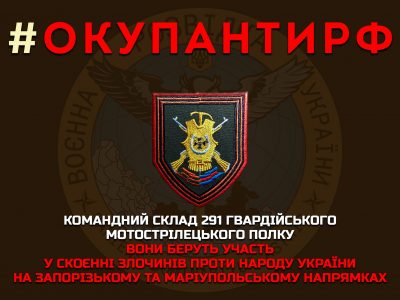 ГУР Мінборони України здобуло список командного складу 291 гвардійського мотострілецького полку зс рф  