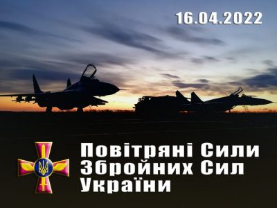 За добу 16 квітня уражено 13 повітряних цілей