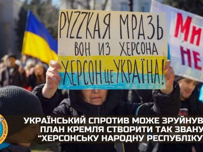 Український спротив може зруйнувати план кремля створити так звану “херсонську народну республіку” – ГУР МОУ  