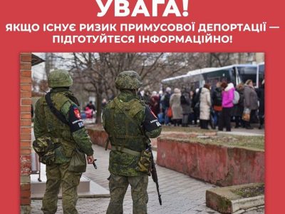 ЦПД при РНБО України попереджає: у разі примусової депортації слід подбати про інформаційну безпеку!  