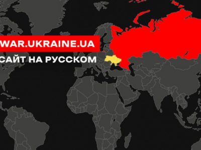 Сайт про війну в Україні тепер доступний і для російськомовної аудиторії  