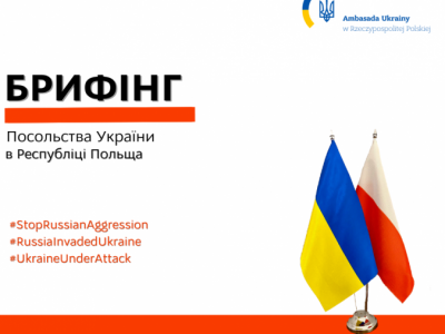 Посольство України в Польщі: Закликаємо партнерів надати Україні всю можливу воєнну допомогу!  