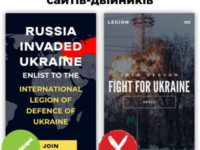 Через фейкові сайти росіяни намагаються очорнити  захисників України  