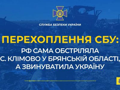 Росія обстріляла село у Брянській області та звинуватила Україну  