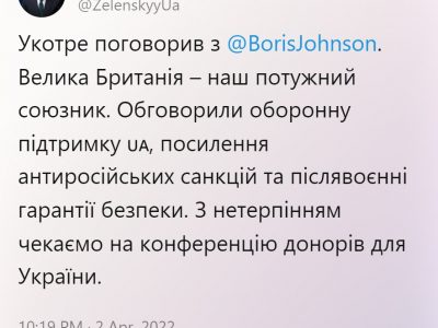 Володимир Зеленський обговорив із Борисом Джонсоном оборонну підтримку України  