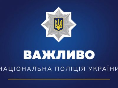 У Нацполіції запрацювала телефонна «гаряча лінія» для родичів загиблих  