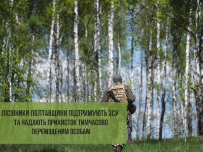 Полтавські лісівники допомагають українським захисникам  